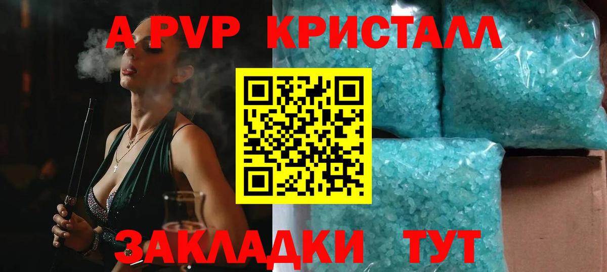 APVP Соль  A-PVP крисы CK  Советск  Вход с VPN  Alpha PVP мука 