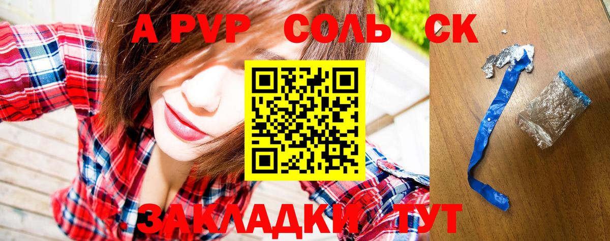 A-PVP крисы CK Советск