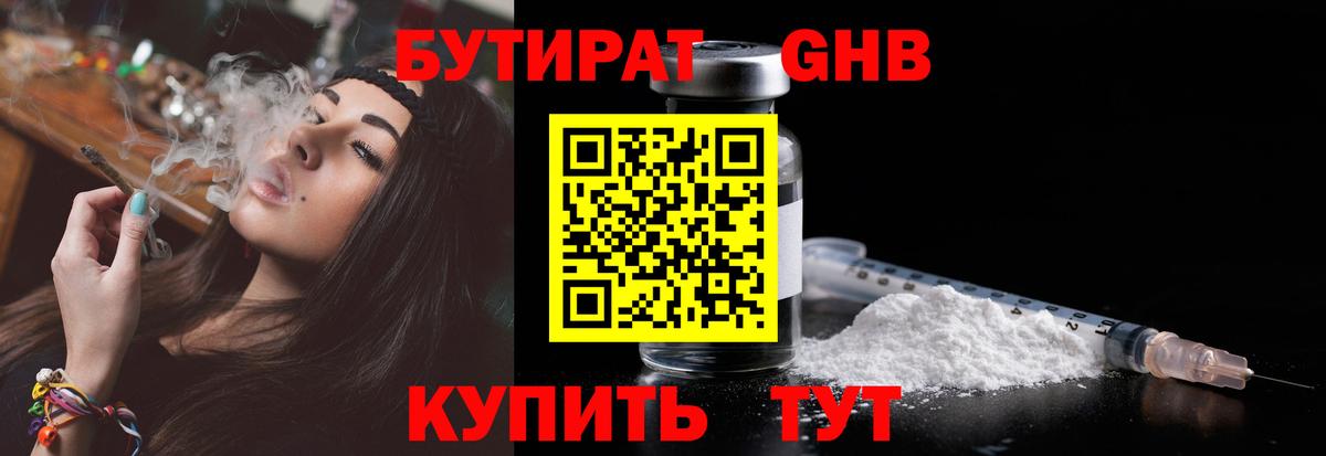 Советск  БУТИРАТ  Вход с VPN  БУТИРАТ BDO 33% 