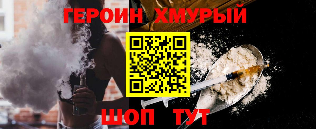 Советск  ГЕРОИН герыч  ГЕРОИН  Вход с VPN 