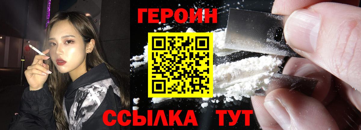 Героин Heroin Советск