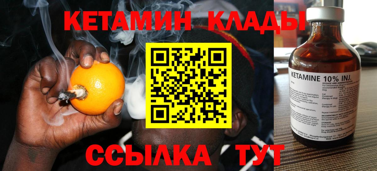 КЕТАМИН ketamine  Вход с VPN  Советск  Кетамин ketamine 