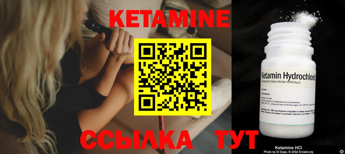 КЕТАМИН ketamine Советск