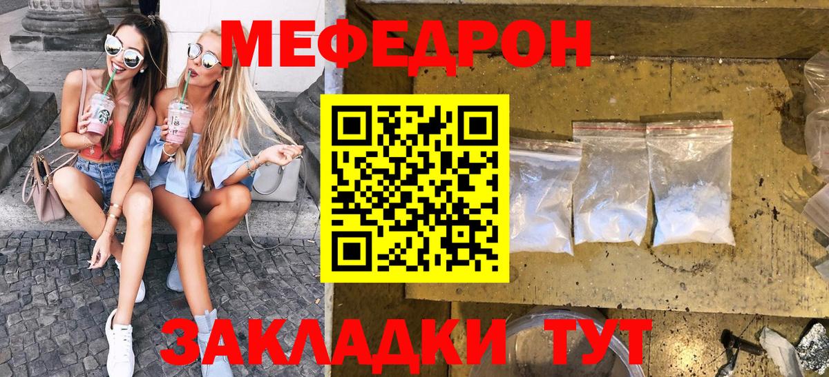 МЯУ-МЯУ  Вход с VPN  где купить наркоту  МЯУ-МЯУ мука  Советск 