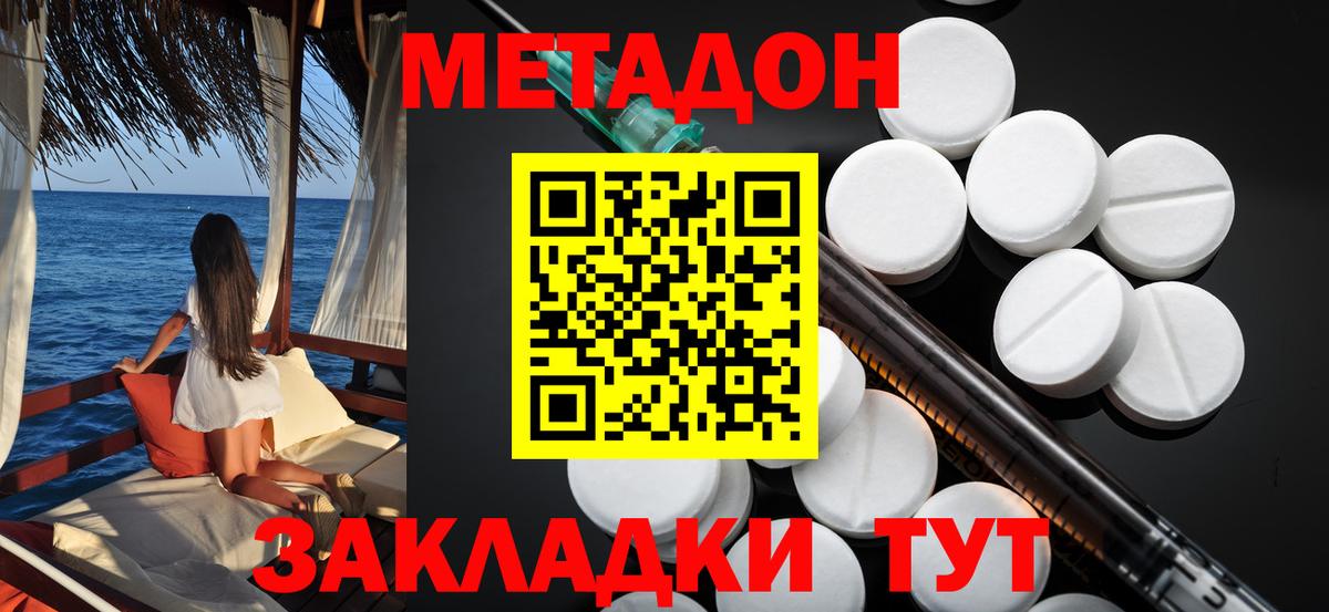 Метадон кристалл  Вход с VPN  Советск  МЕТАДОН белоснежный 