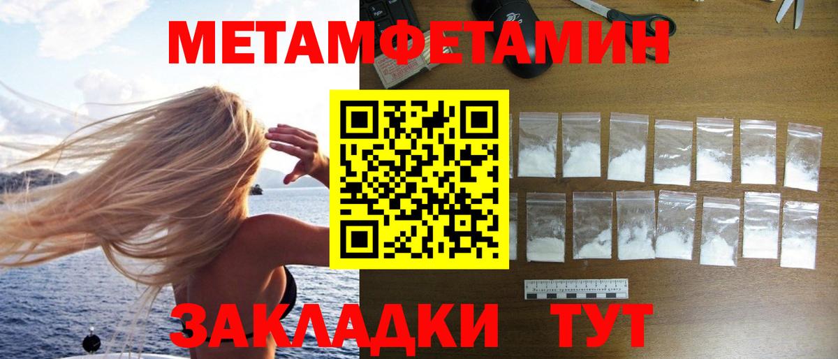 МЕТАМФЕТАМИН мет Советск