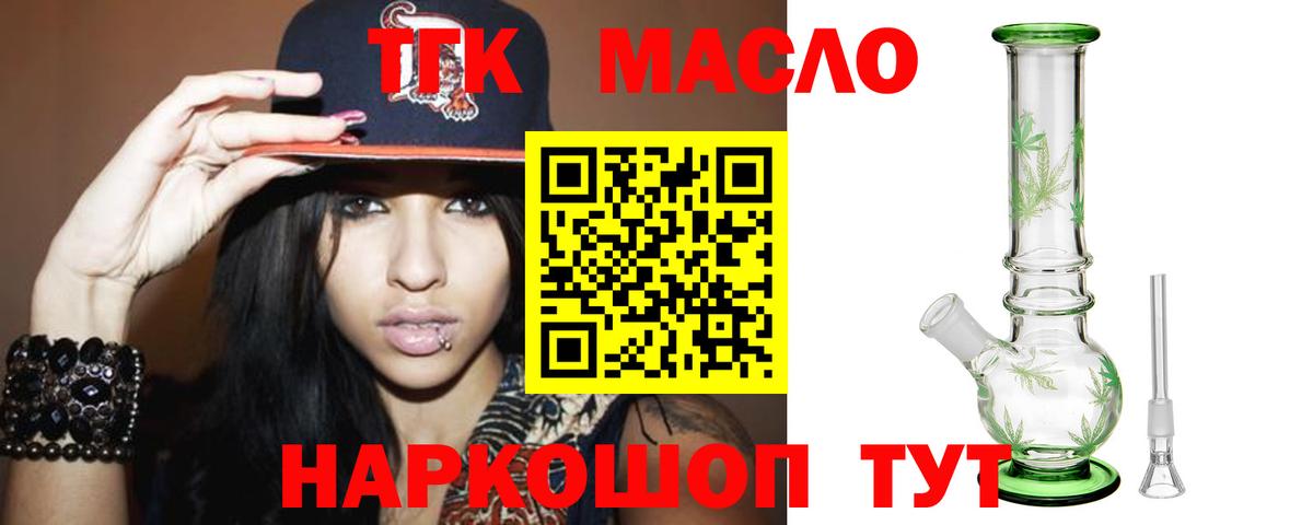 ТГК THC oil  дарнет шоп  Вход с VPN  Советск  Дистиллят ТГК гашишное масло 